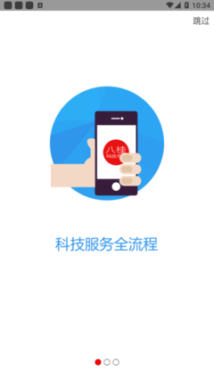 八桂科技市場(chǎng)v1.0.5 科技中介服務(wù)的新標(biāo)桿與區(qū)域創(chuàng)新引擎
