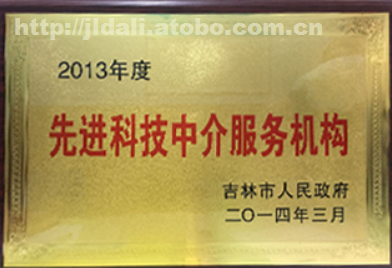 吉林市達(dá)利專(zhuān)利事務(wù)所 專(zhuān)業(yè)科技中介服務(wù)，賦能創(chuàng)新驅(qū)動(dòng)發(fā)展